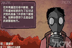《末日幸存者中文版》游戏画面4