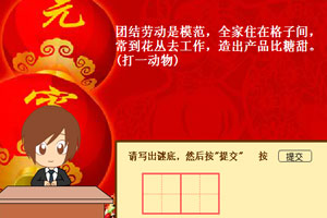 《中国谜语大会》游戏画面1