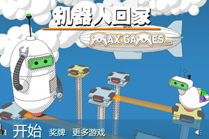 《智能机器人回家中文版》游戏画面1