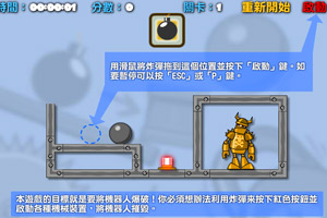 《炸毁机器人中文版》游戏画面1