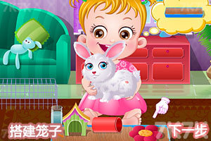 《可爱宝贝照顾小兔子》游戏画面8
