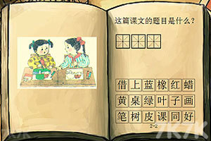 《中国好学霸电脑版》游戏画面4