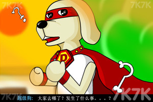 《超级狗狗中文版》游戏画面1