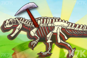 《恐龙化石考古挖掘》游戏画面1