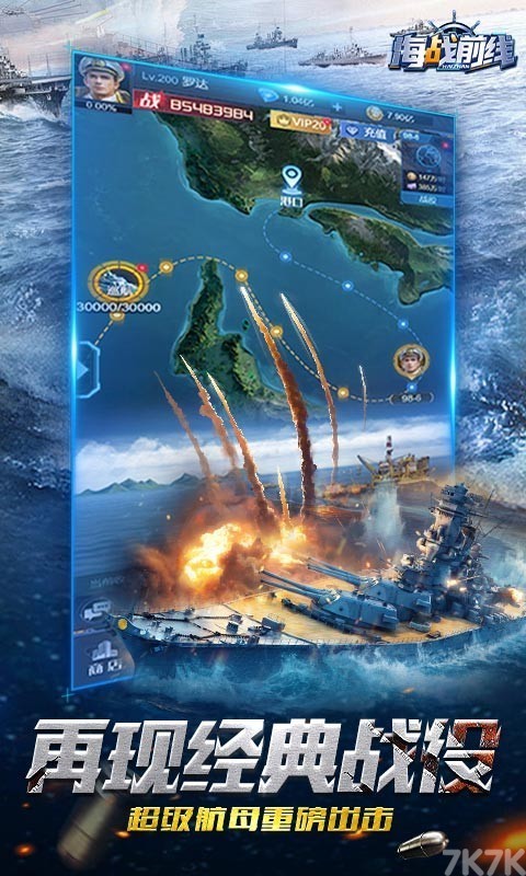 《海战前线》游戏画面3