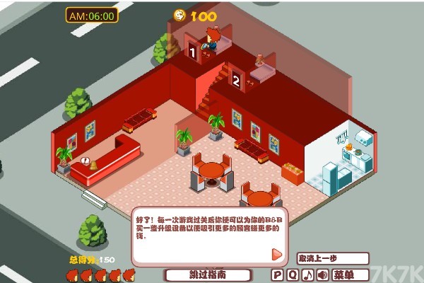 《假日酒店H5》游戏画面2