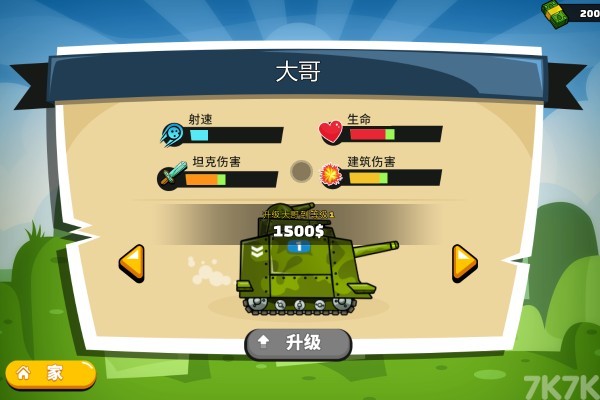 《坦克大作战》游戏画面4